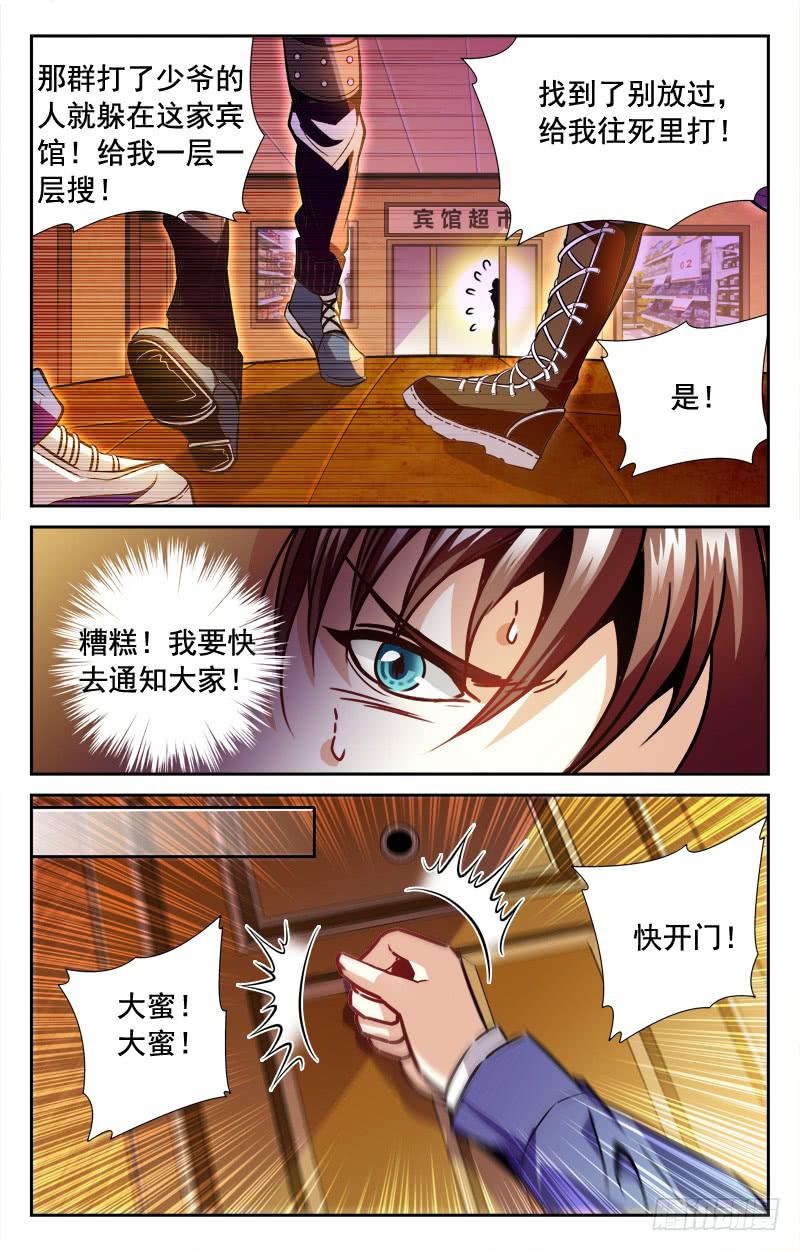 《CF之AK传奇》逃命 第6页