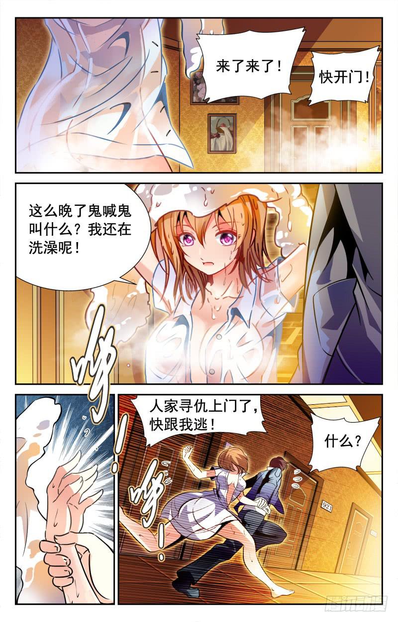 《CF之AK传奇》逃命 第7页