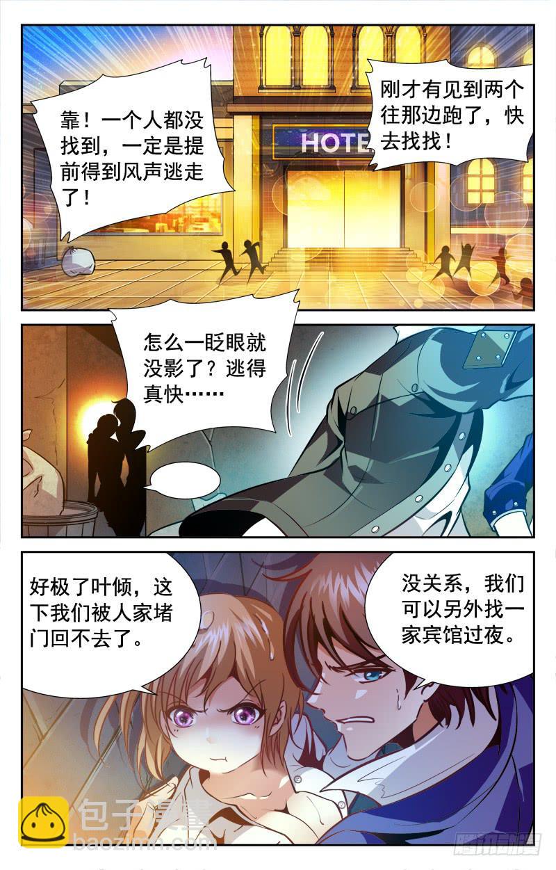 《CF之AK传奇》逃命 第9页