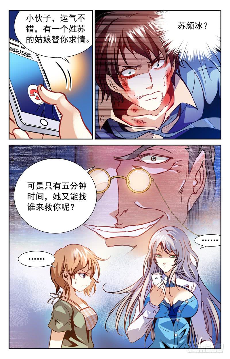 《CF之AK传奇》断指劫 第10页