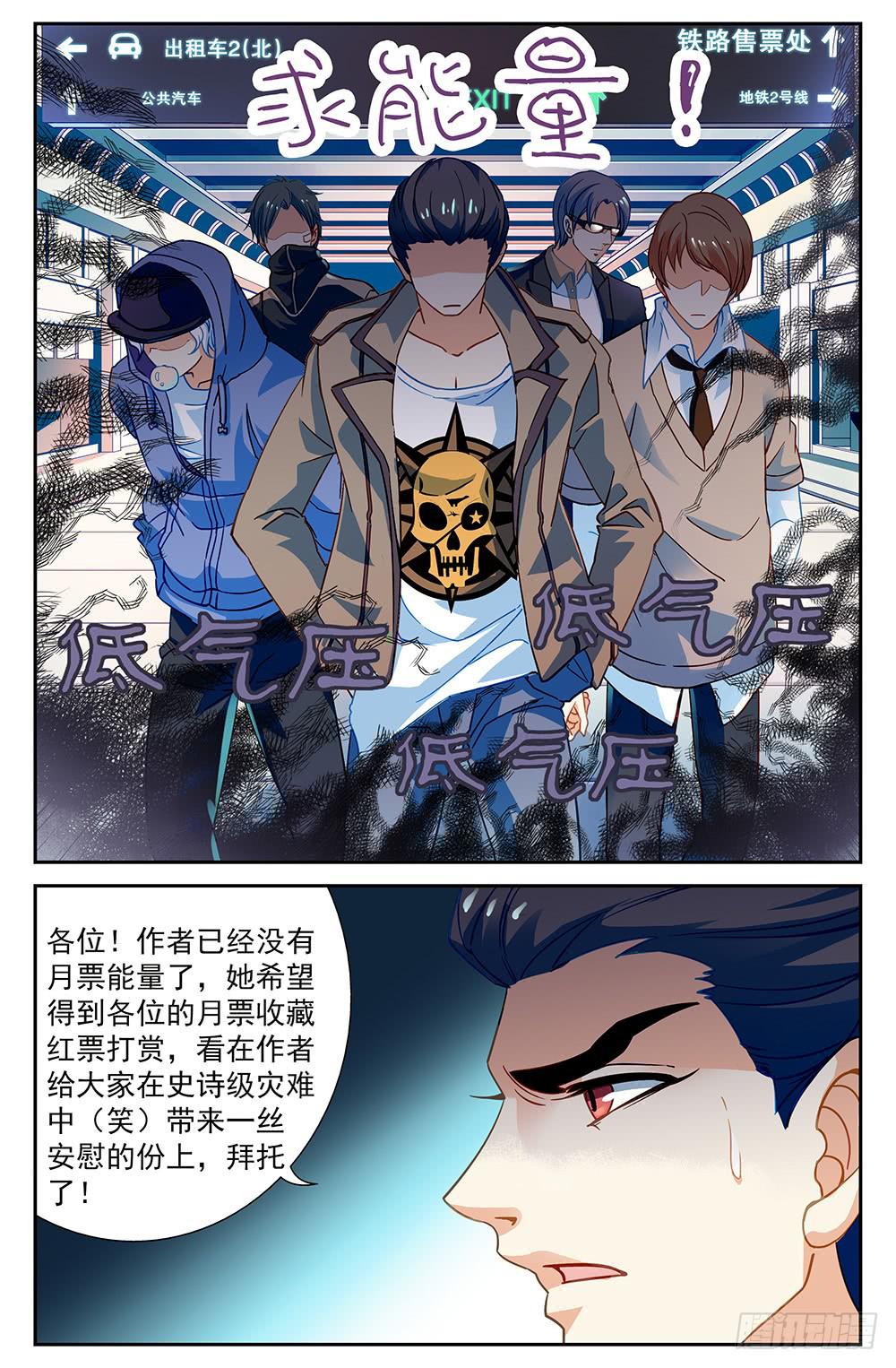 《CF之AK传奇》断指劫 第11页