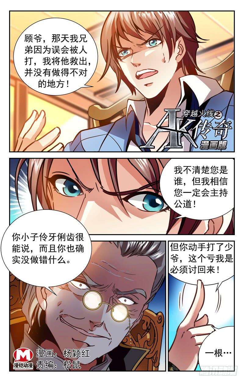 《CF之AK传奇》断指劫 第1页
