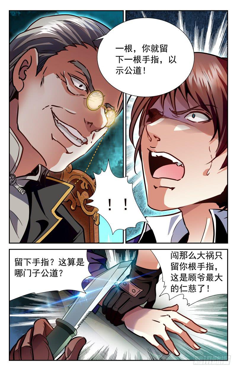 《CF之AK传奇》断指劫 第2页