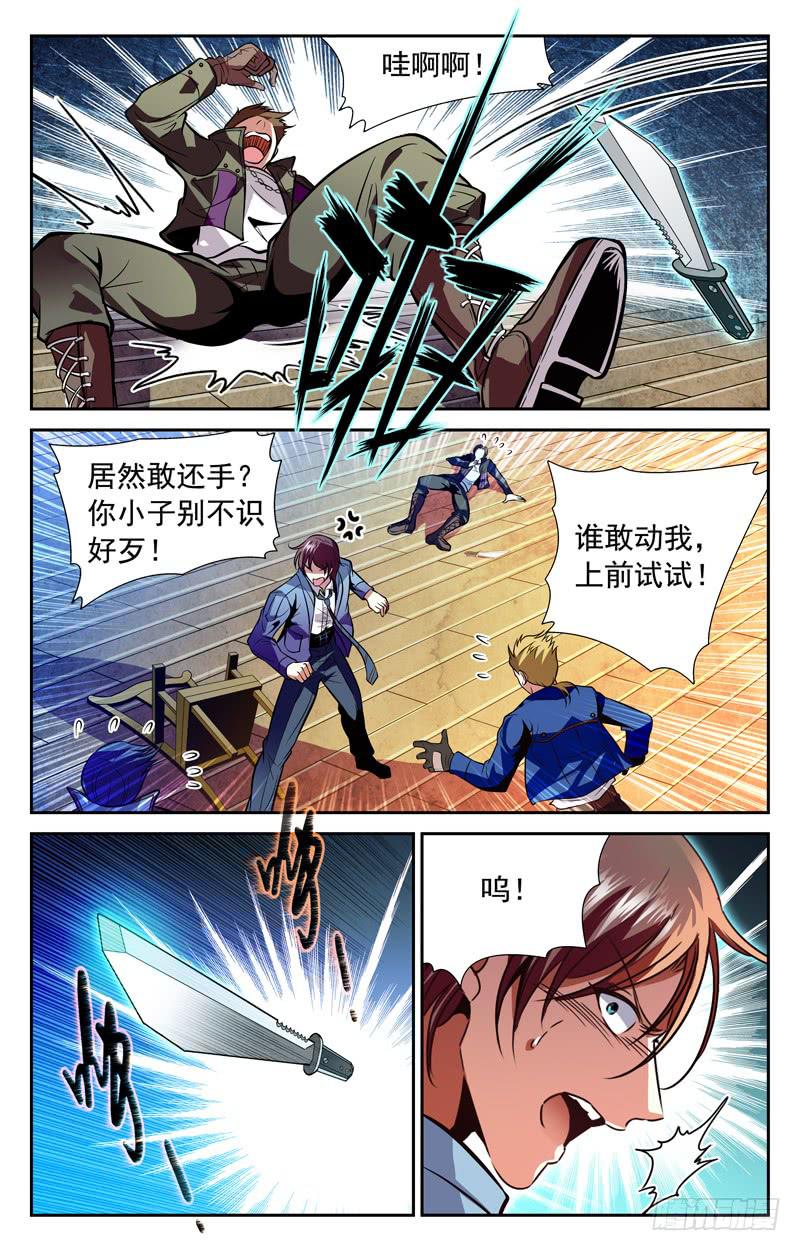 《CF之AK传奇》断指劫 第3页
