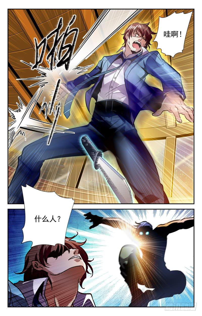 《CF之AK传奇》断指劫 第4页