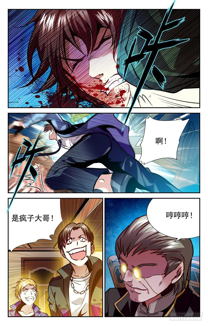《CF之AK传奇》断指劫 第5页