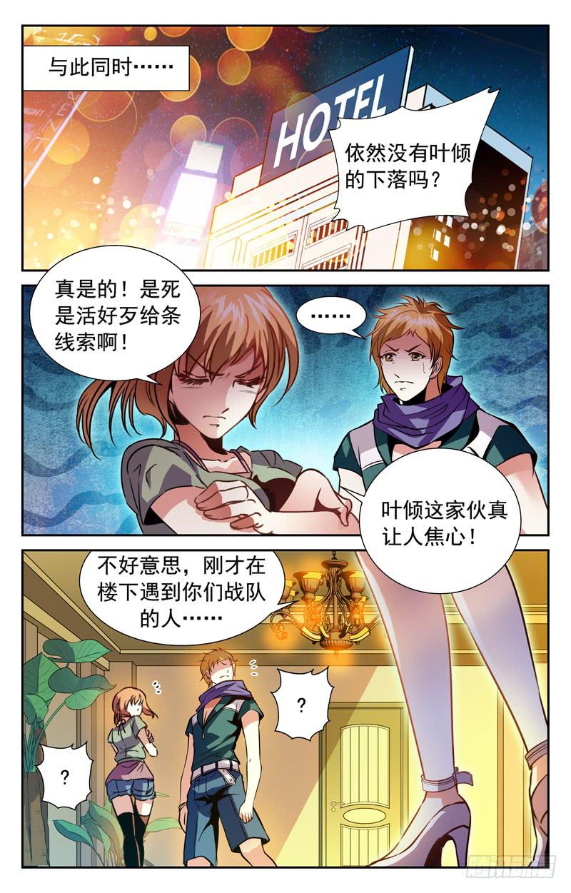 《CF之AK传奇》断指劫 第6页