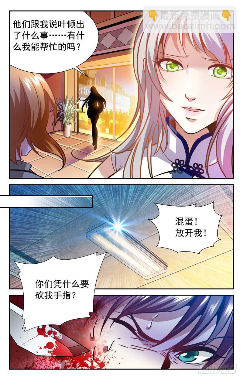 《CF之AK传奇》断指劫 第7页