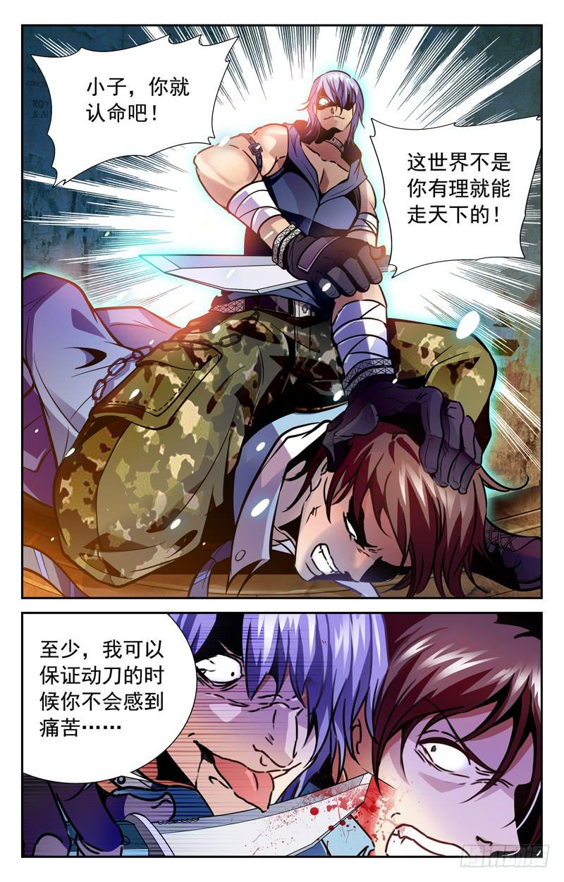 《CF之AK传奇》断指劫 第8页