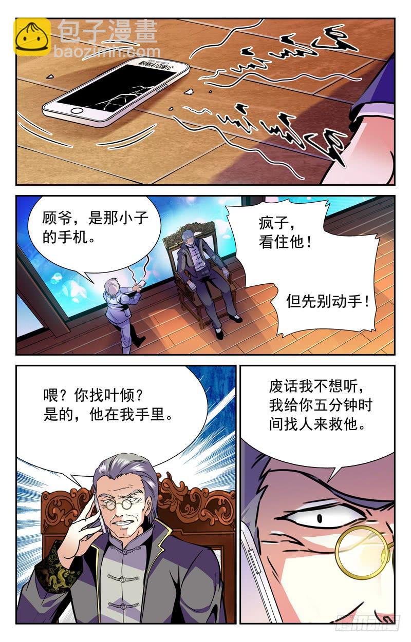 《CF之AK传奇》断指劫 第9页