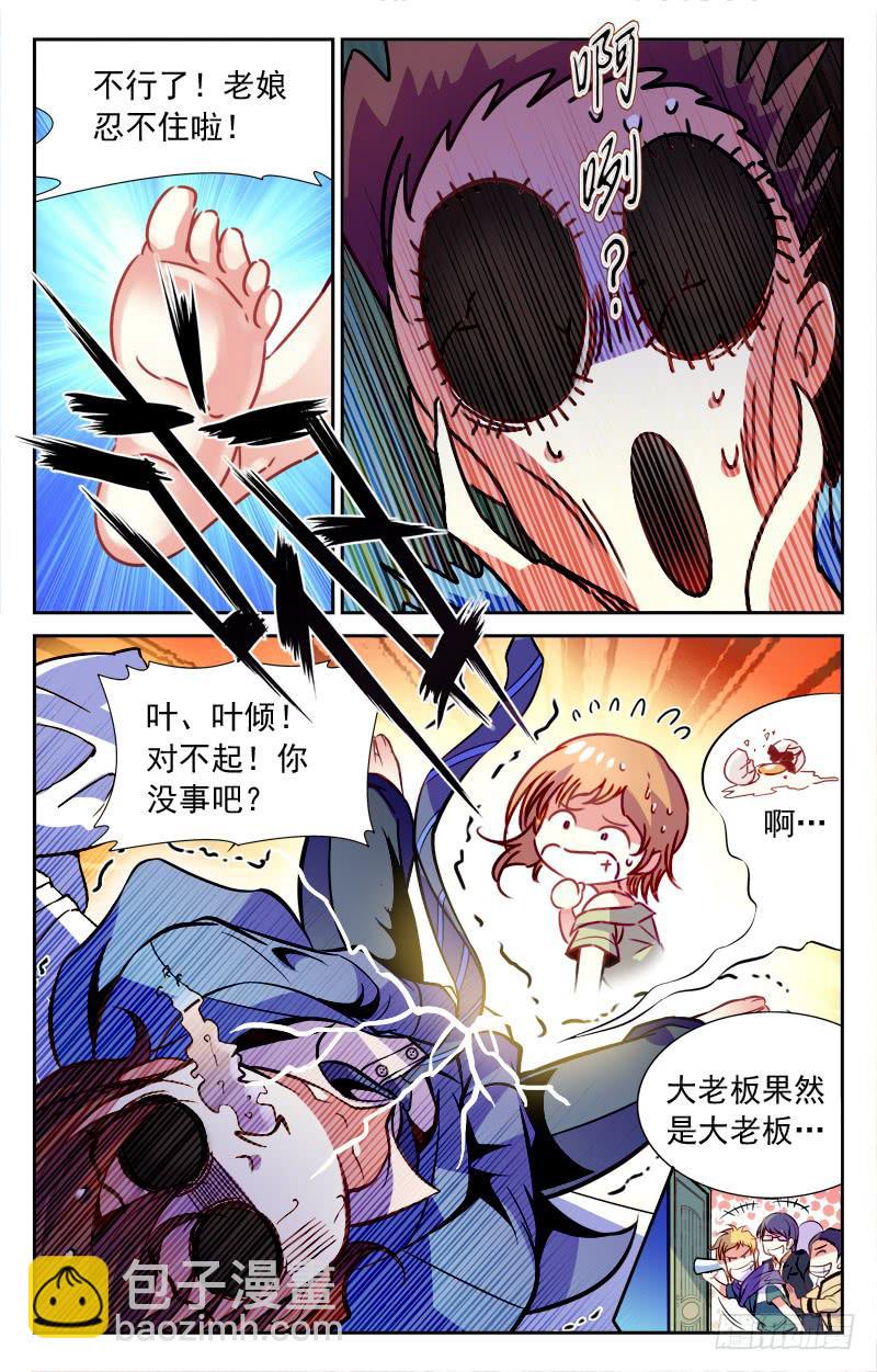 《CF之AK传奇》得救 第10页