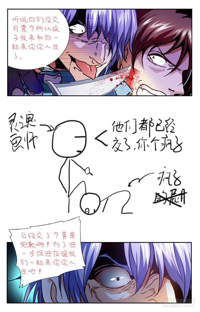 《CF之AK传奇》得救 第11页
