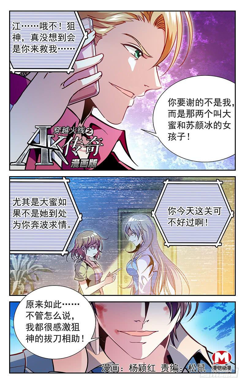 《CF之AK传奇》得救 第1页
