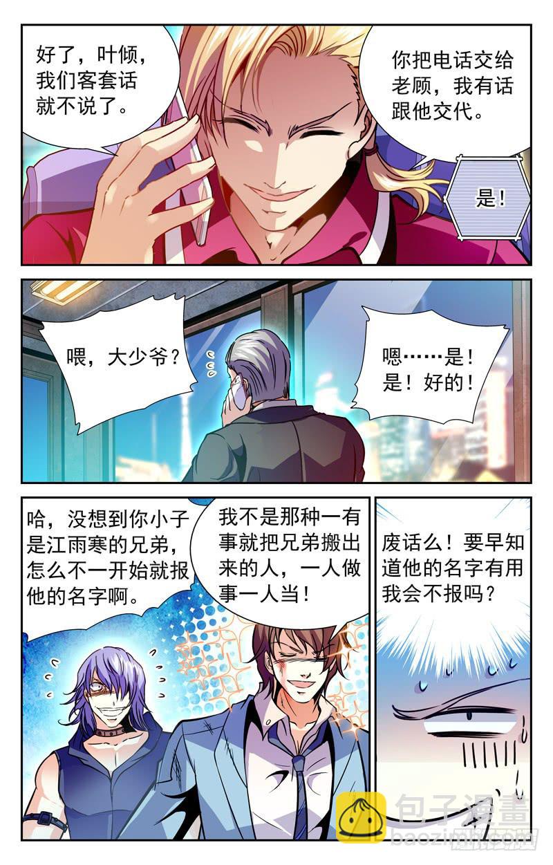 《CF之AK传奇》得救 第2页