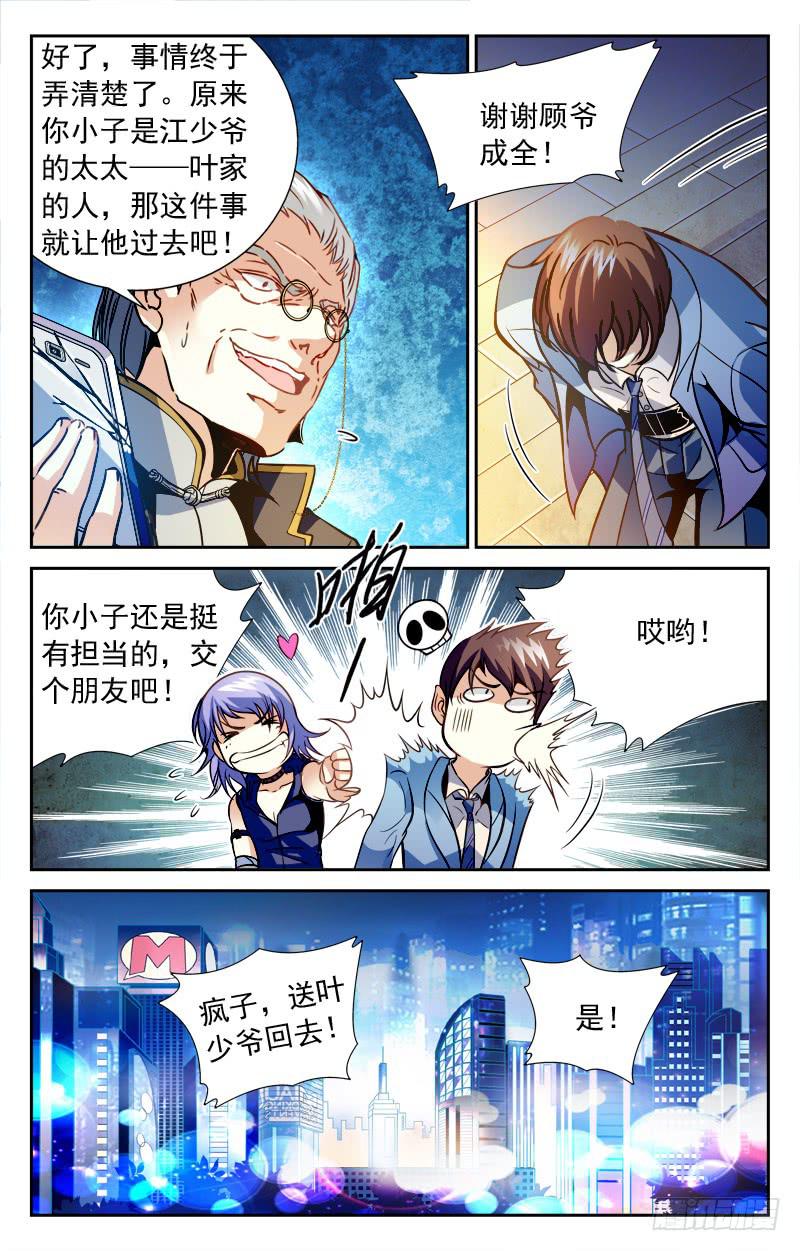 《CF之AK传奇》得救 第3页