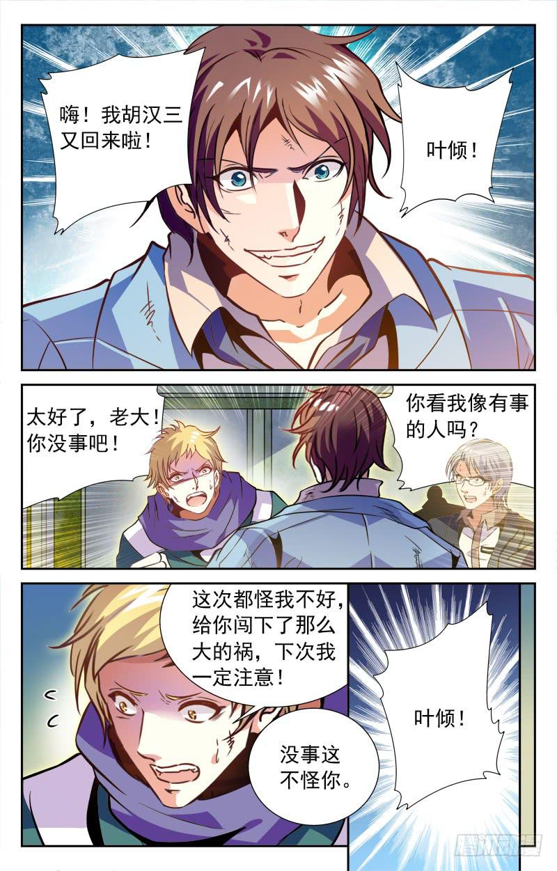 《CF之AK传奇》得救 第4页