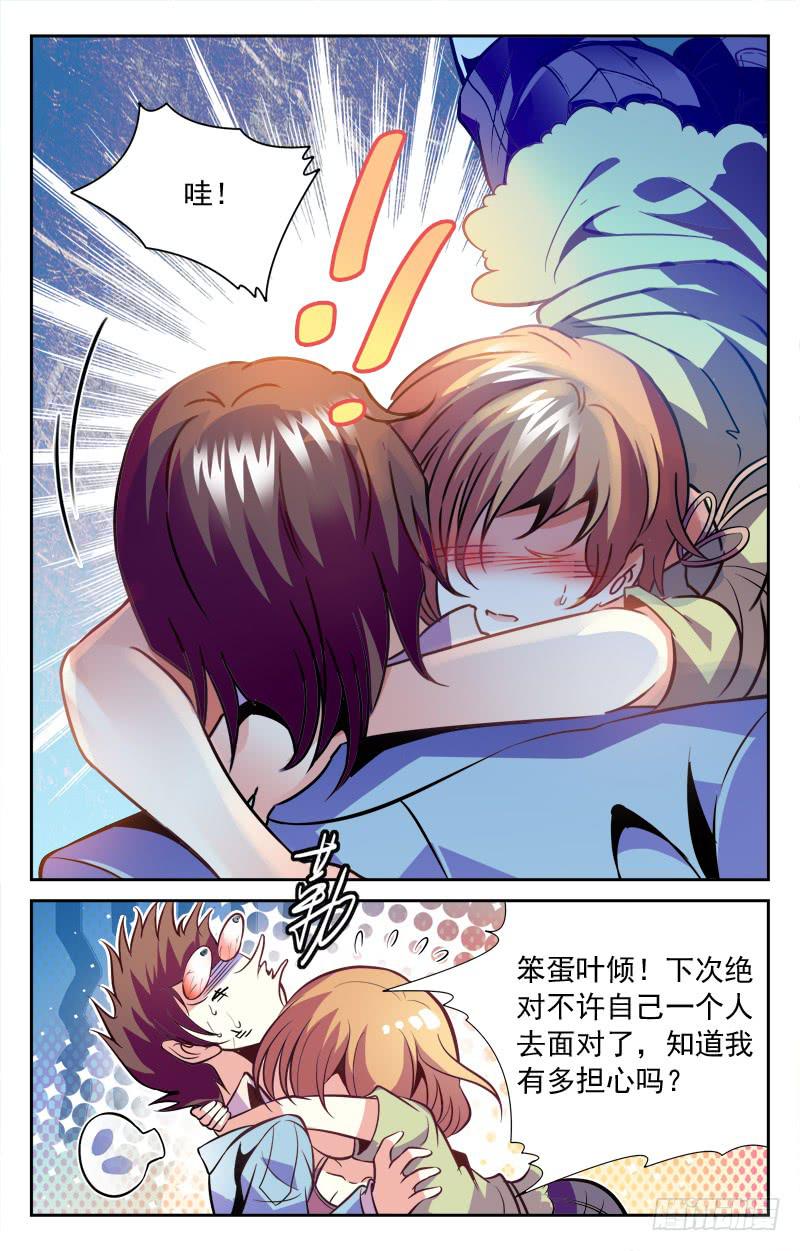 《CF之AK传奇》得救 第5页