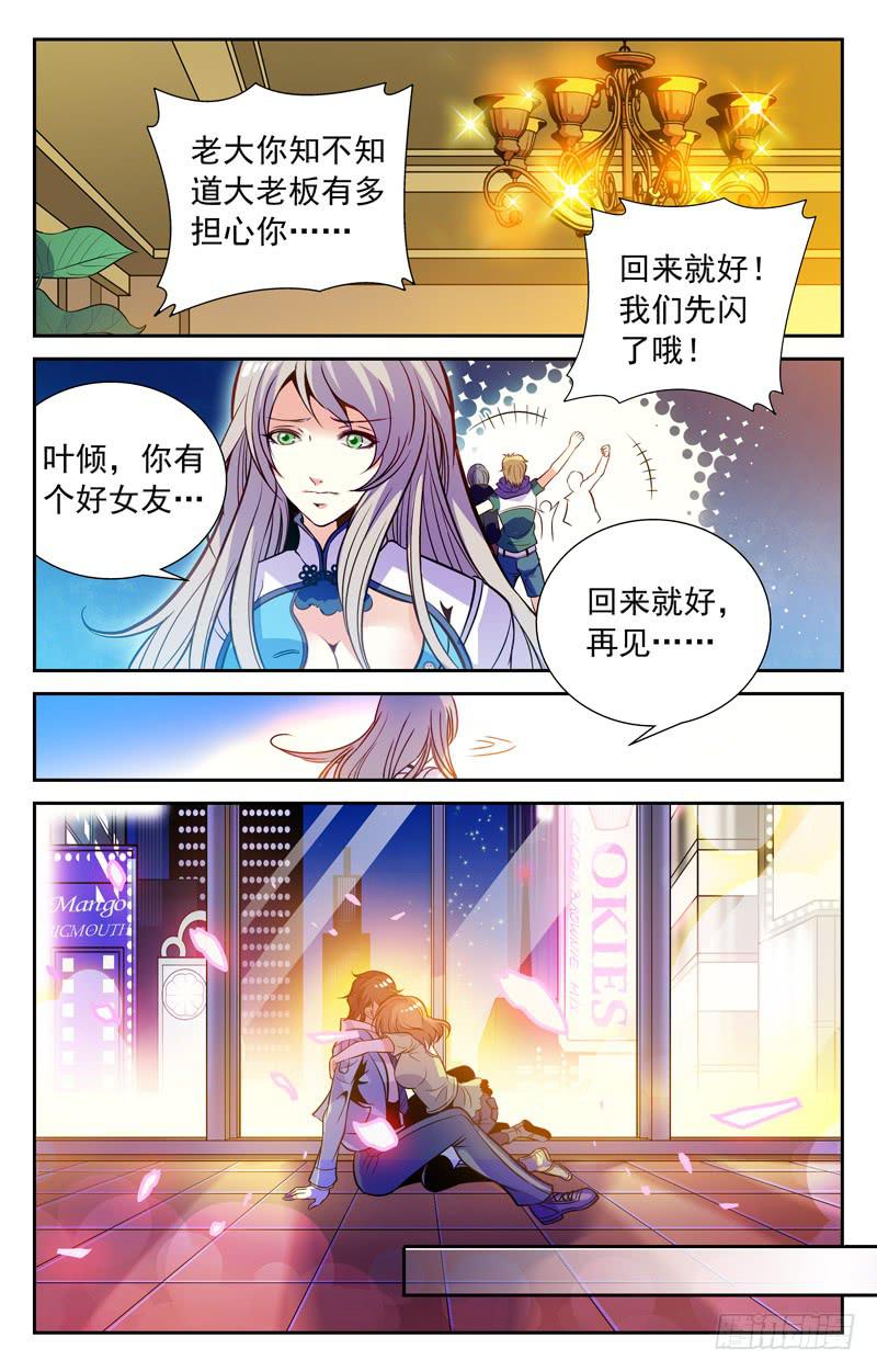《CF之AK传奇》得救 第6页