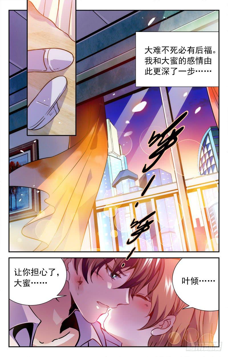 《CF之AK传奇》得救 第7页