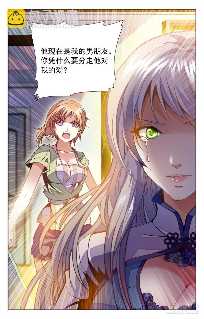 《CF之AK传奇》三角关系 第10页