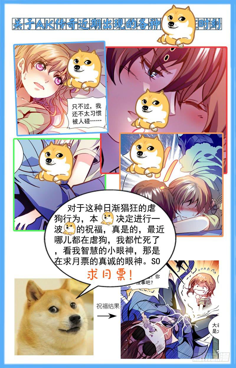 《CF之AK传奇》三角关系 第11页