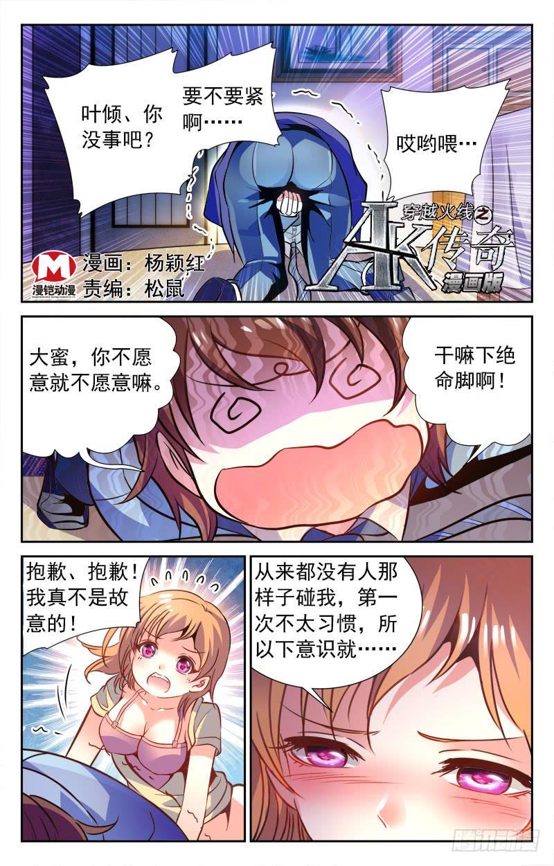 《CF之AK传奇》三角关系 第1页