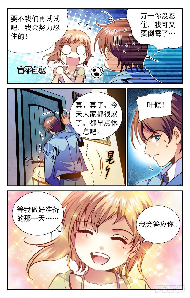 《CF之AK传奇》三角关系 第2页