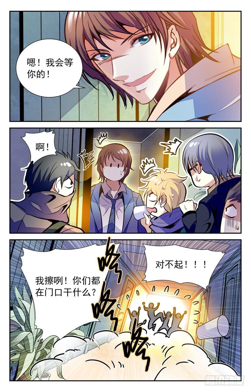 《CF之AK传奇》三角关系 第3页