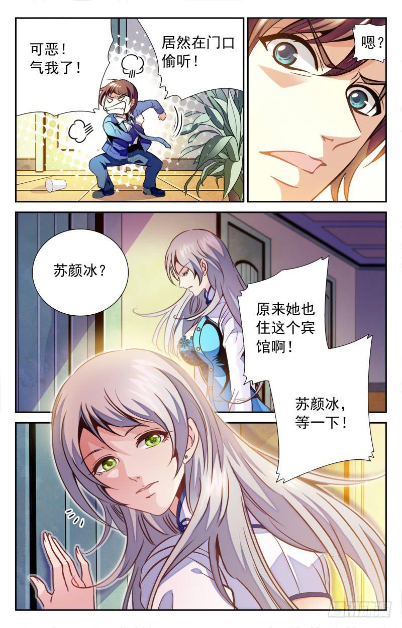 《CF之AK传奇》三角关系 第4页