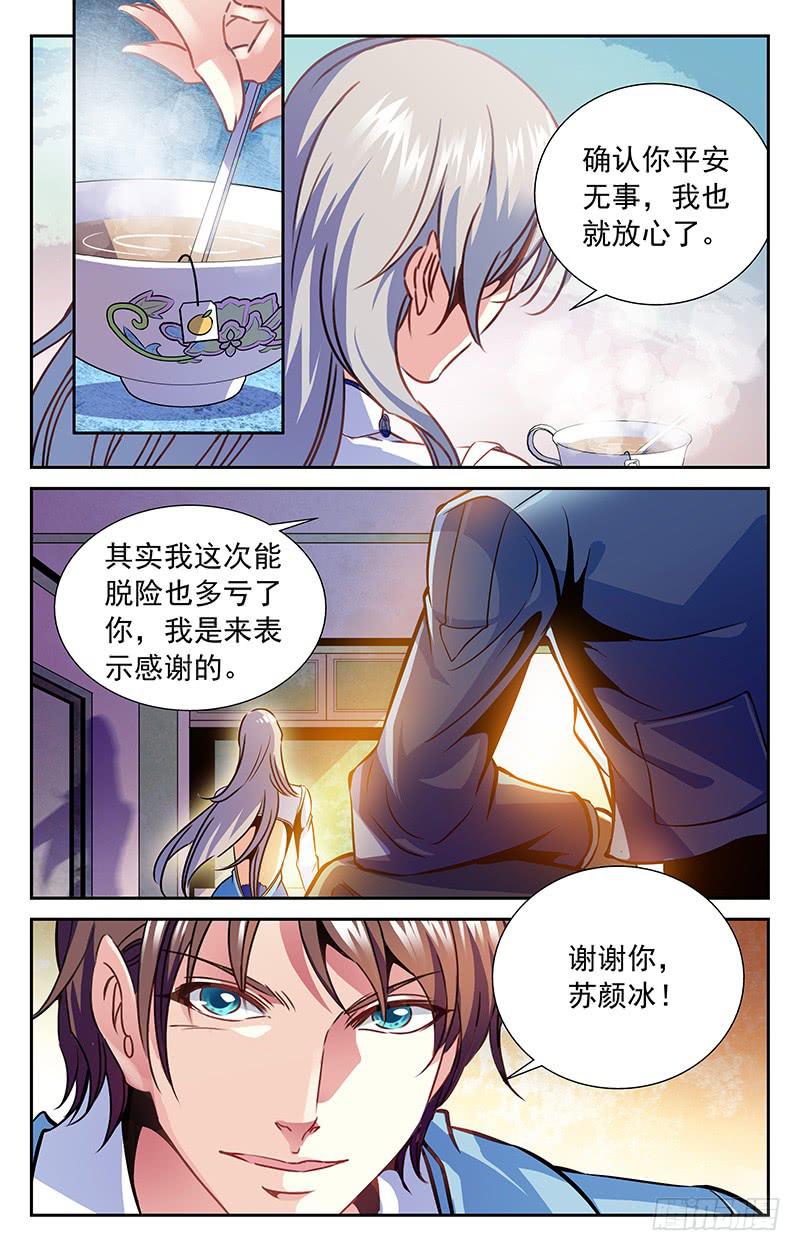 《CF之AK传奇》三角关系 第5页