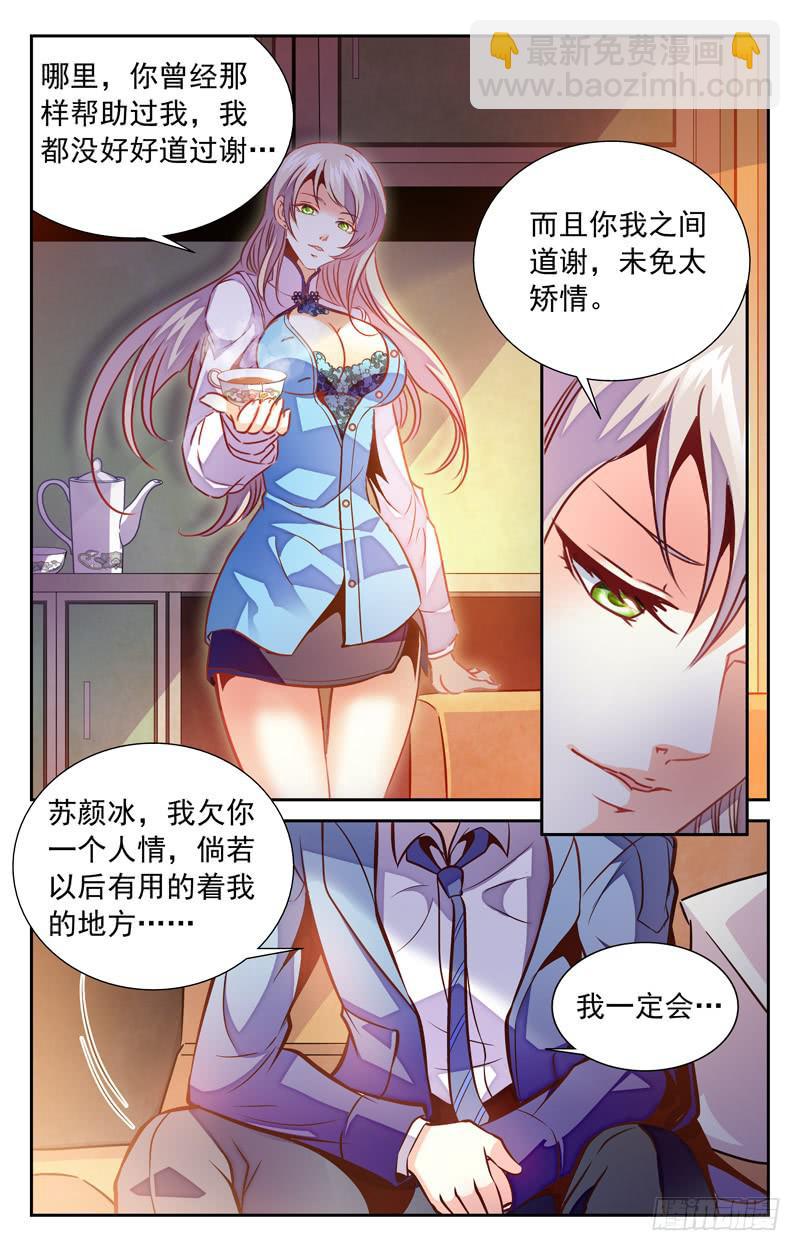 《CF之AK传奇》三角关系 第6页