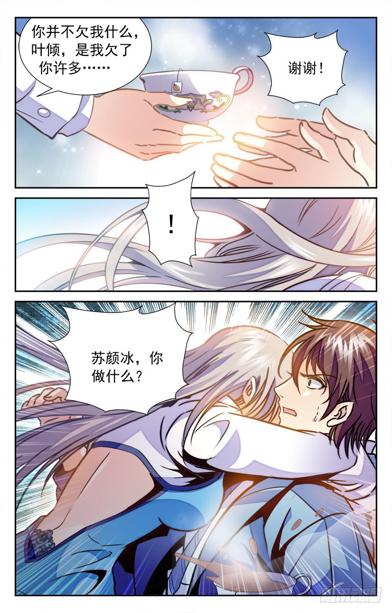 《CF之AK传奇》三角关系 第7页
