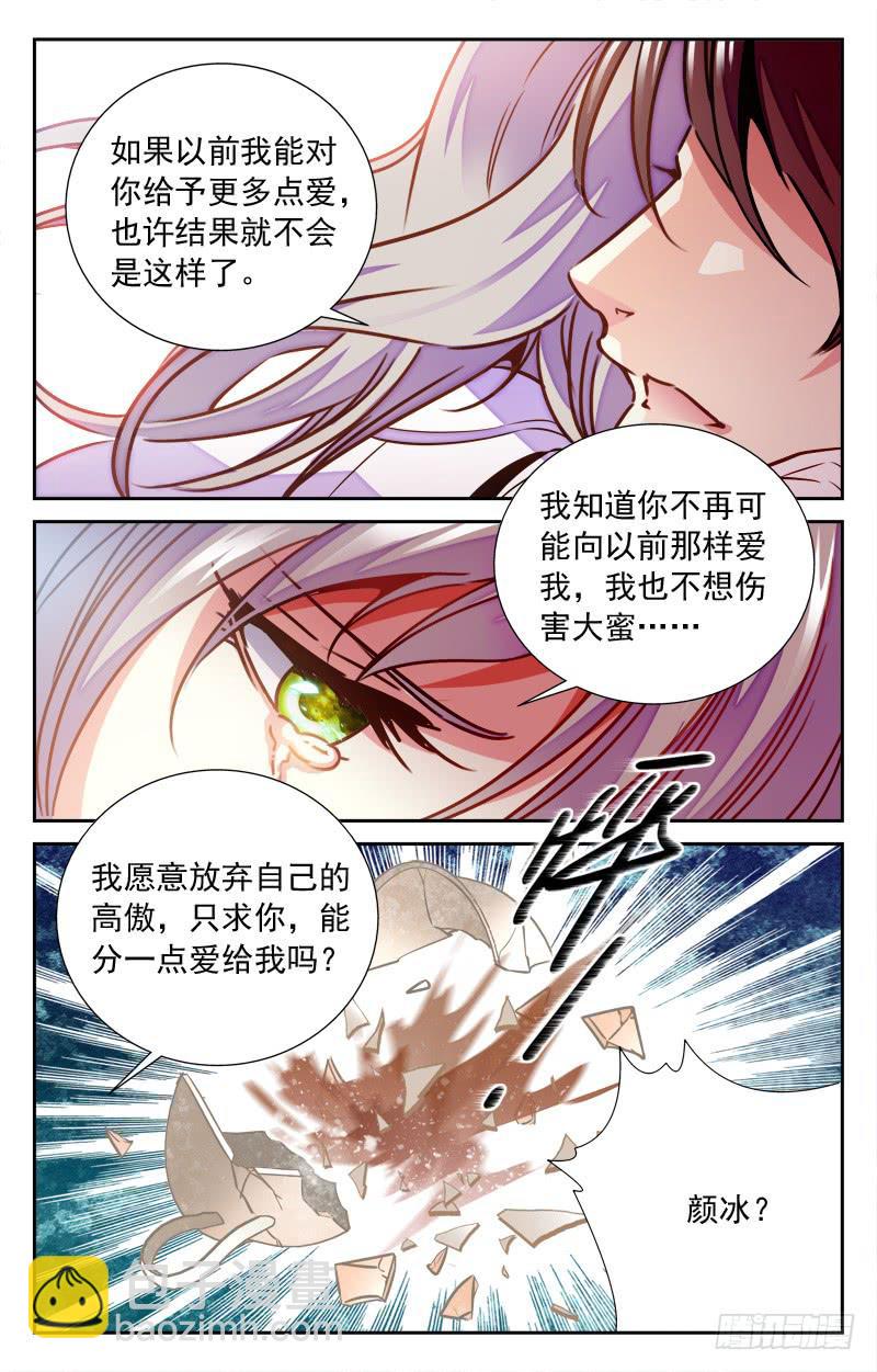 《CF之AK传奇》三角关系 第8页