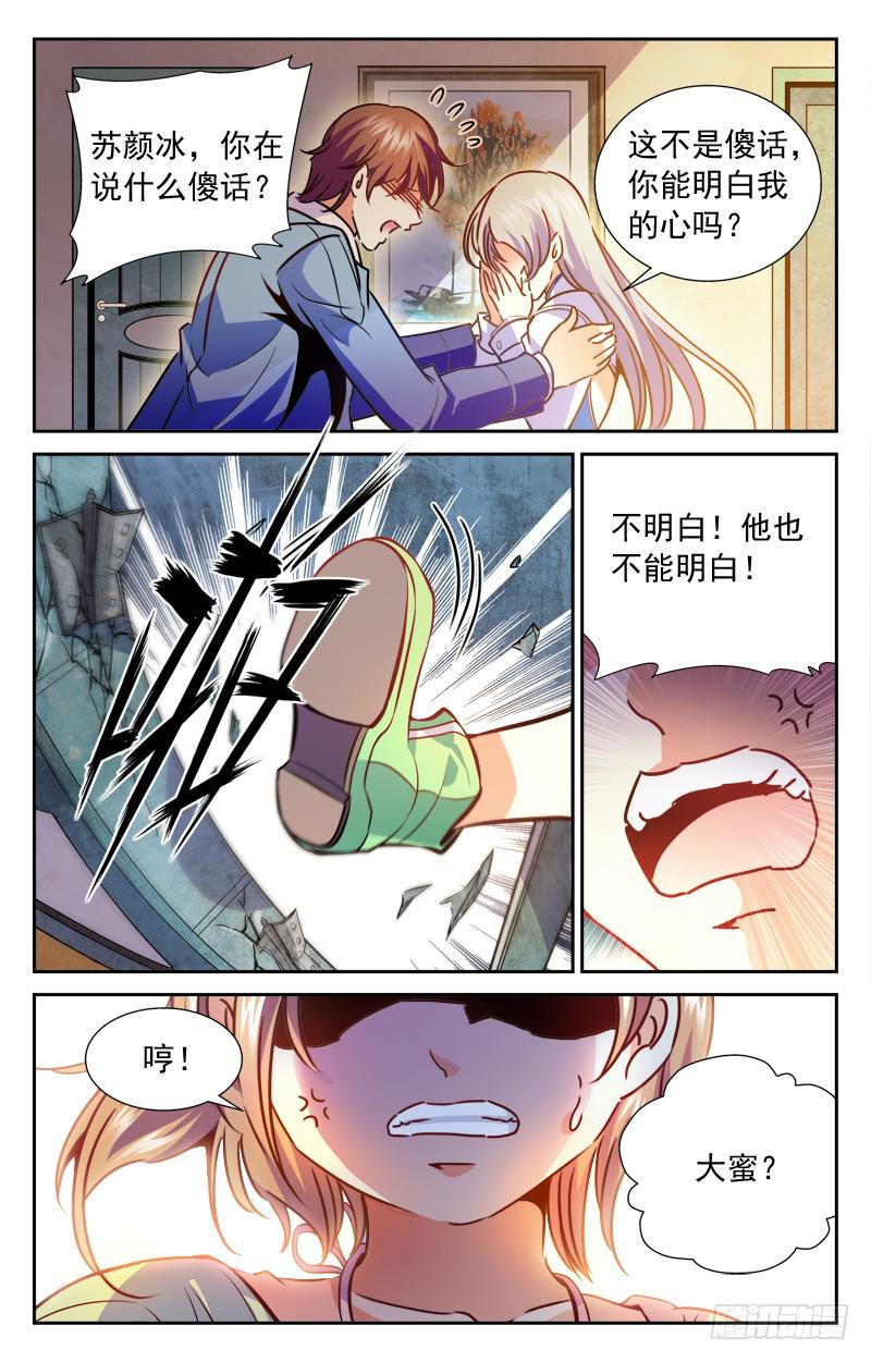 《CF之AK传奇》三角关系 第9页