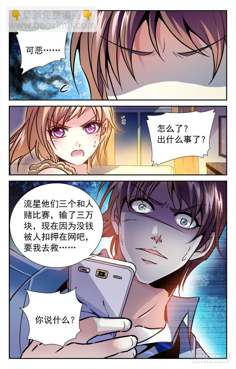 《CF之AK传奇》中计 第10页