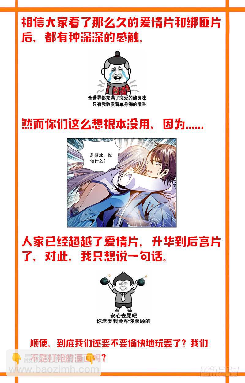 《CF之AK传奇》中计 第11页