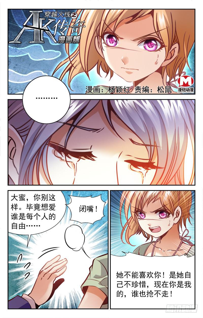 《CF之AK传奇》中计 第1页