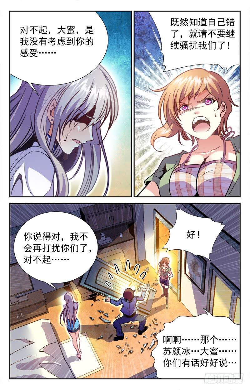 《CF之AK传奇》中计 第2页