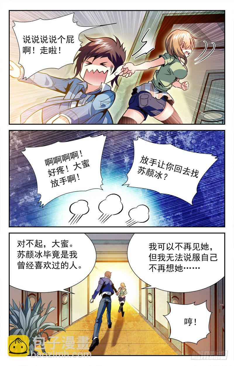 《CF之AK传奇》中计 第3页