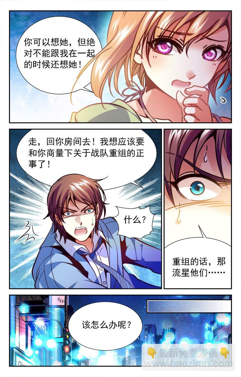 《CF之AK传奇》中计 第4页