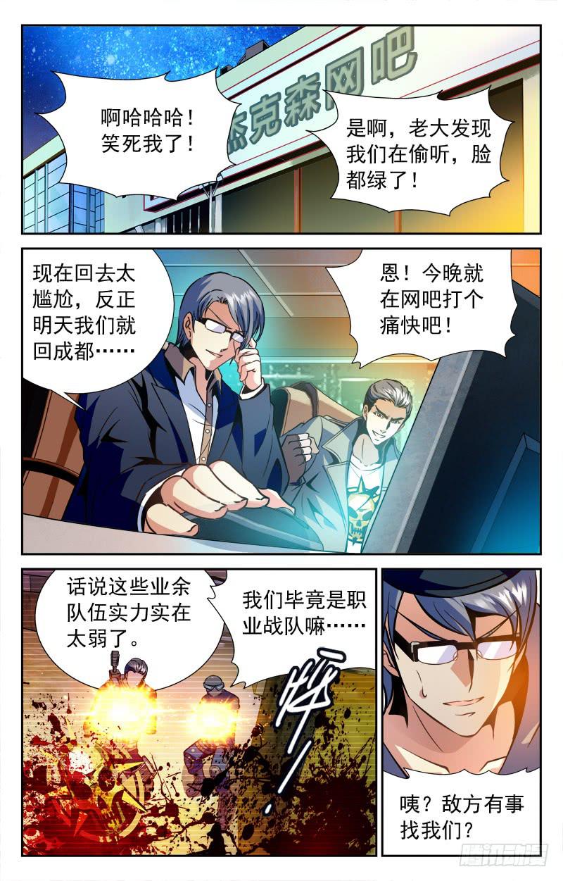 《CF之AK传奇》中计 第5页