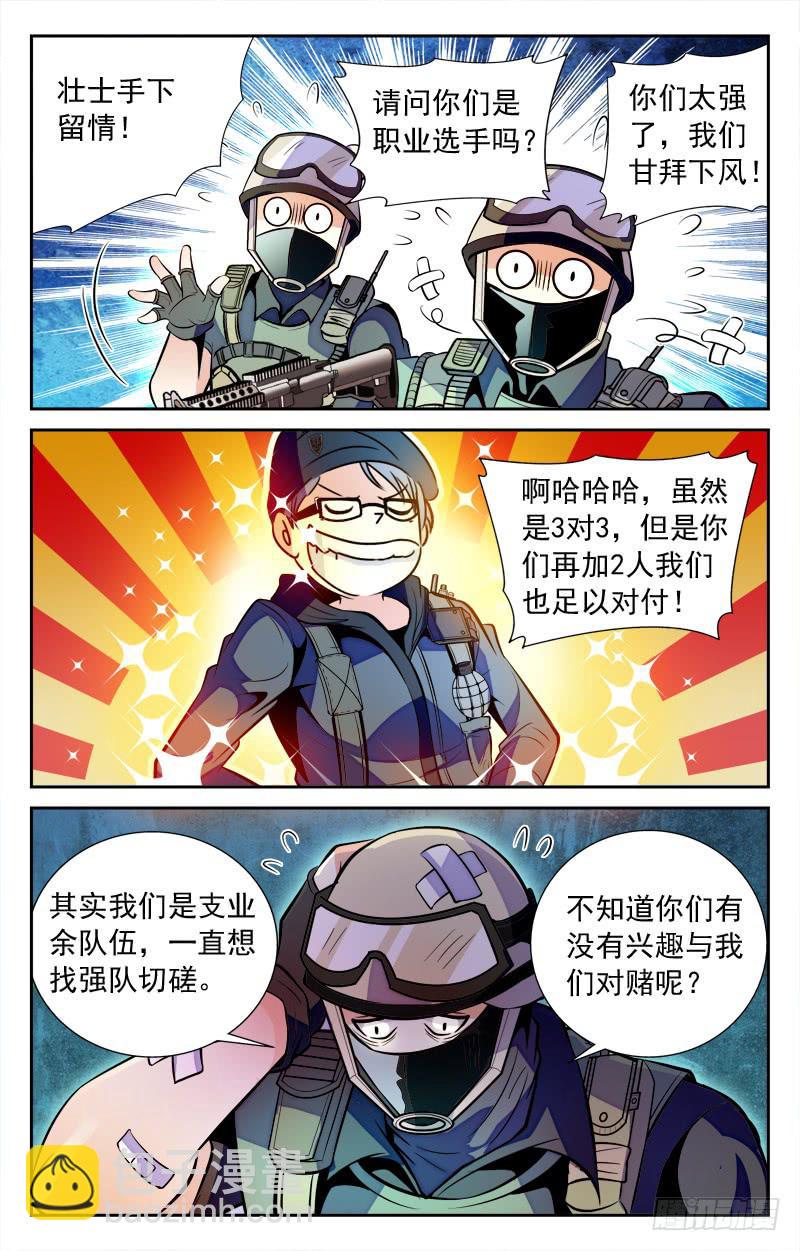《CF之AK传奇》中计 第6页
