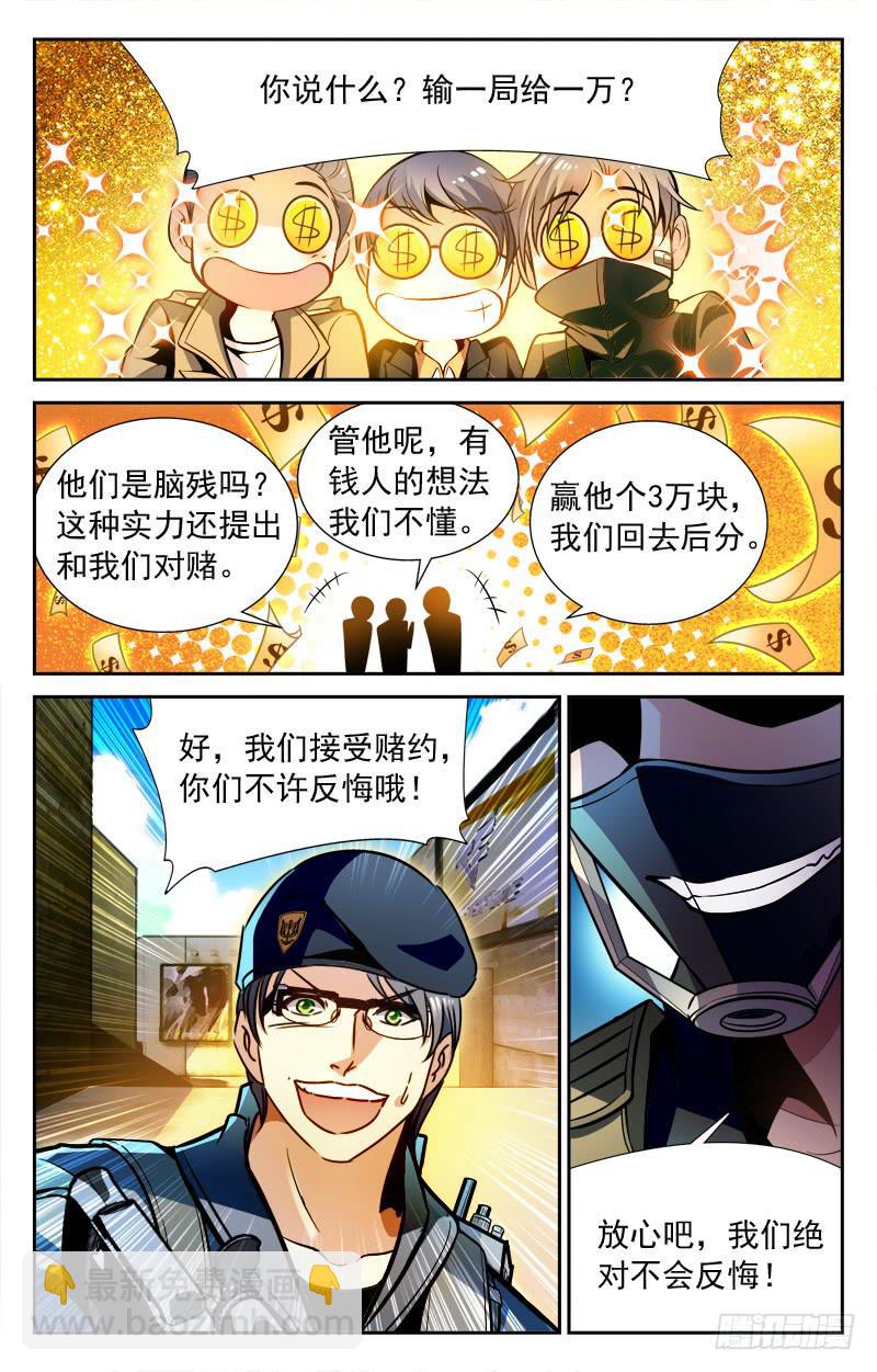 《CF之AK传奇》中计 第7页