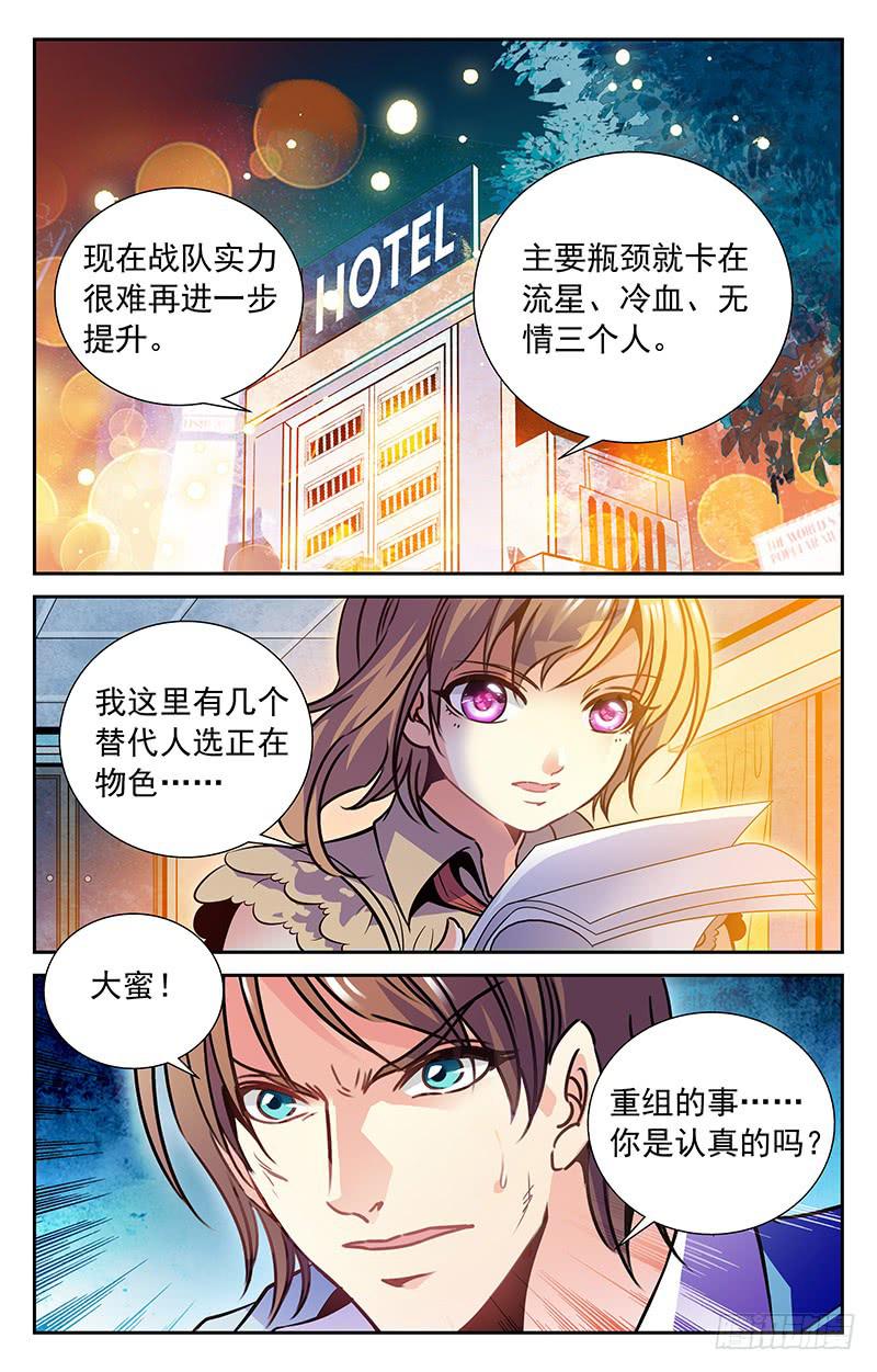 《CF之AK传奇》中计 第8页