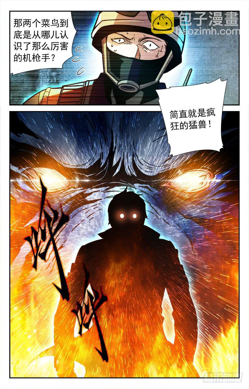 《CF之AK传奇》救友 第10页