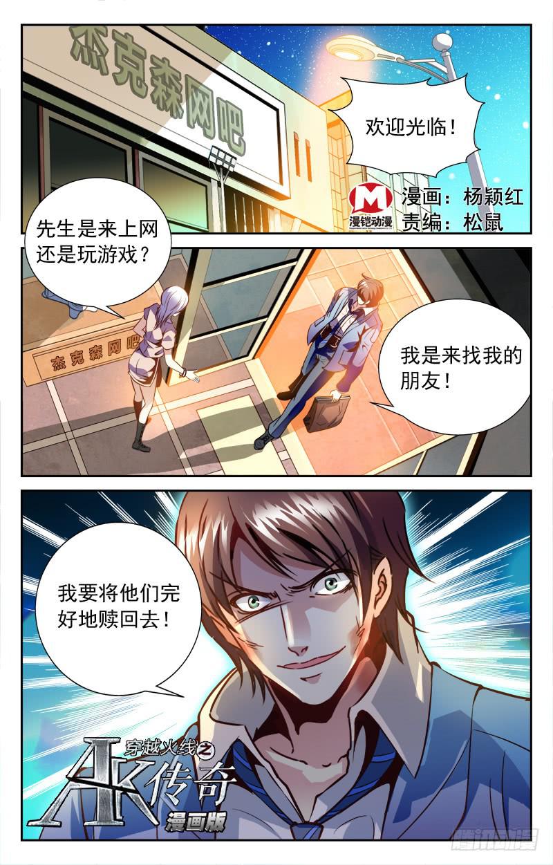 《CF之AK传奇》救友 第1页