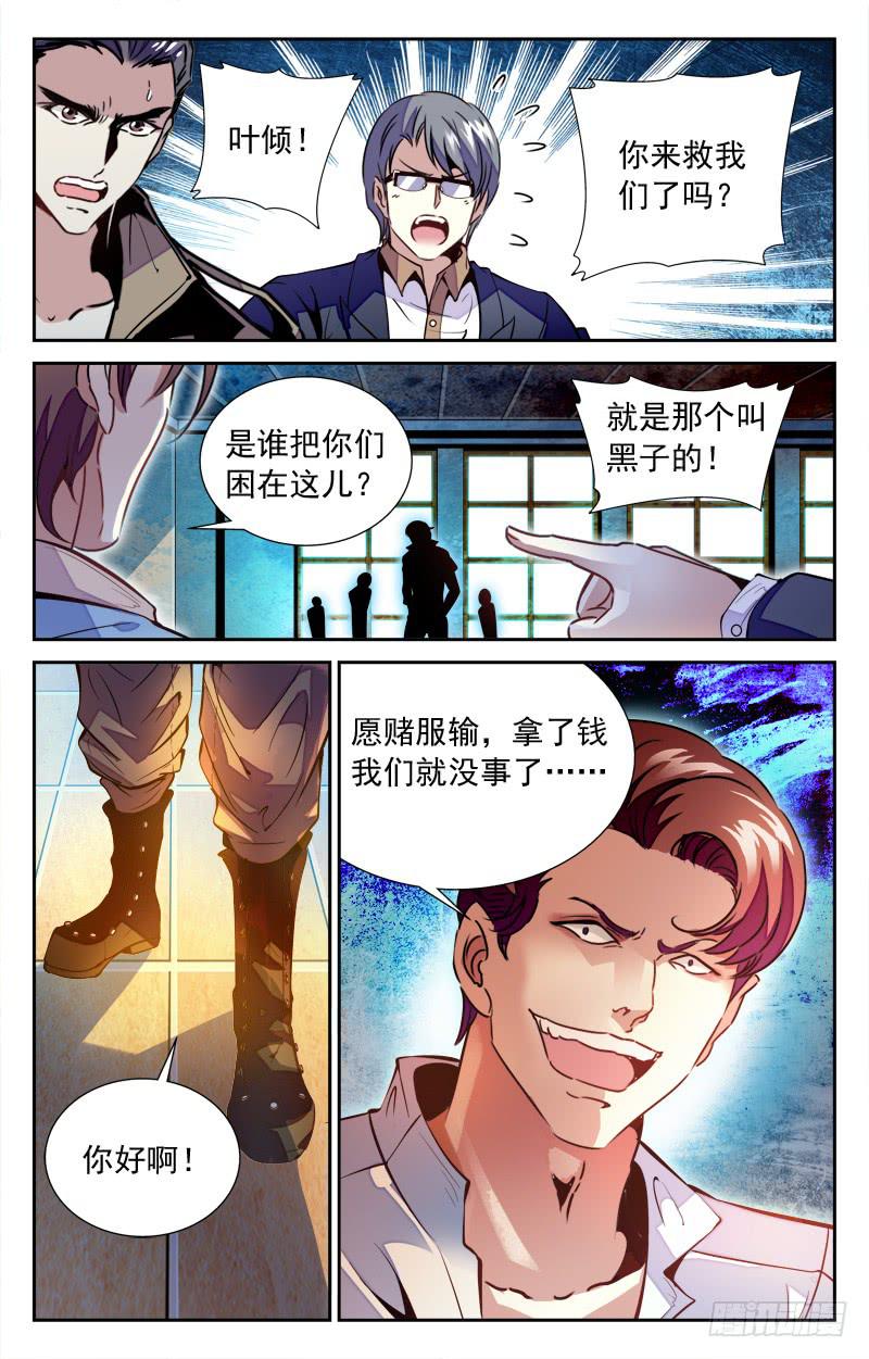 《CF之AK传奇》救友 第2页