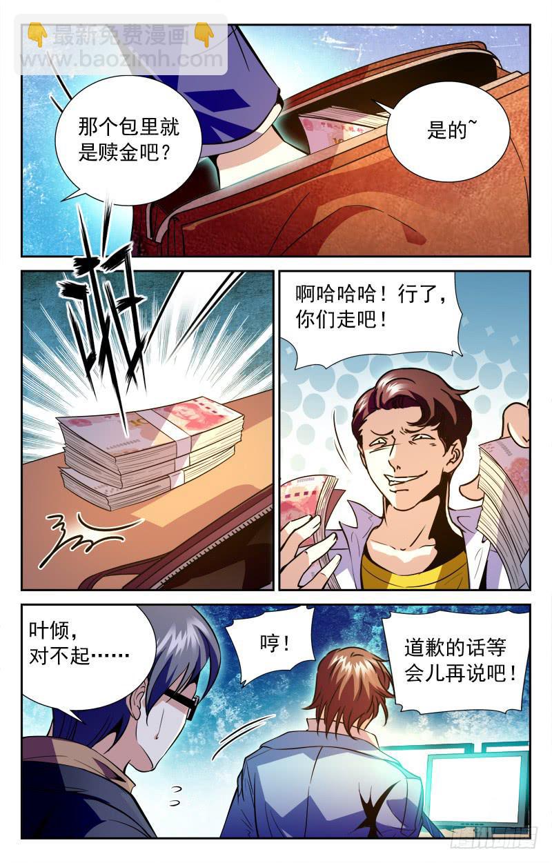 《CF之AK传奇》救友 第3页