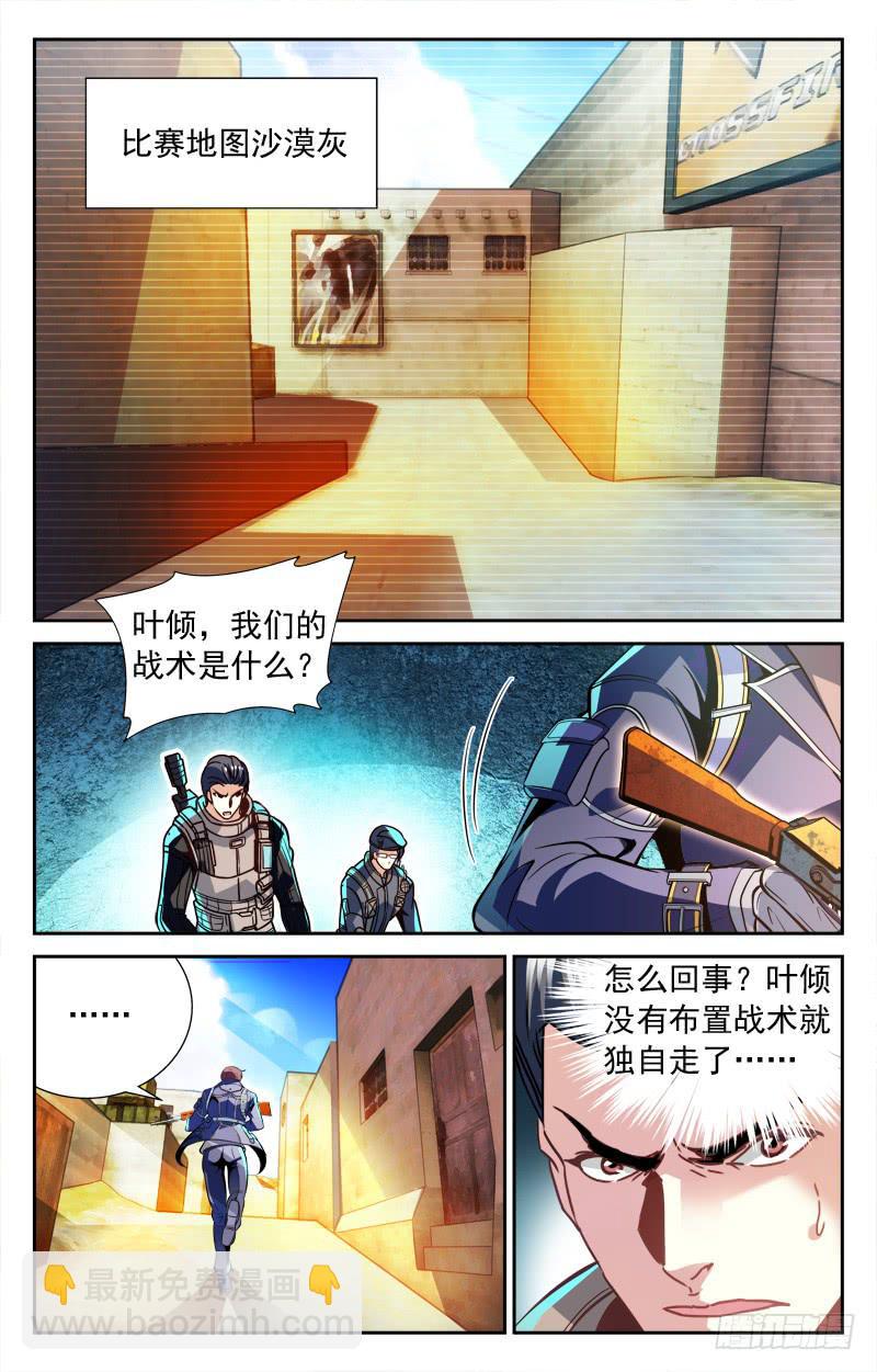 《CF之AK传奇》救友 第5页