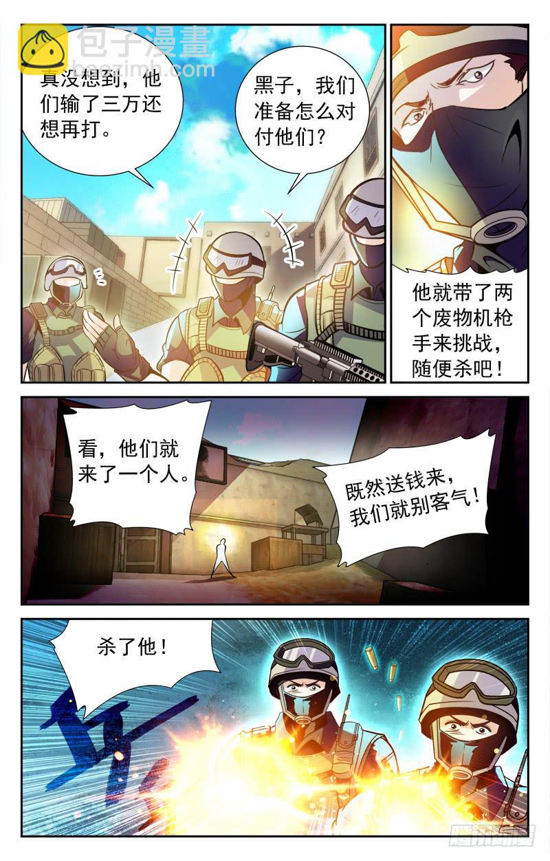 《CF之AK传奇》救友 第6页